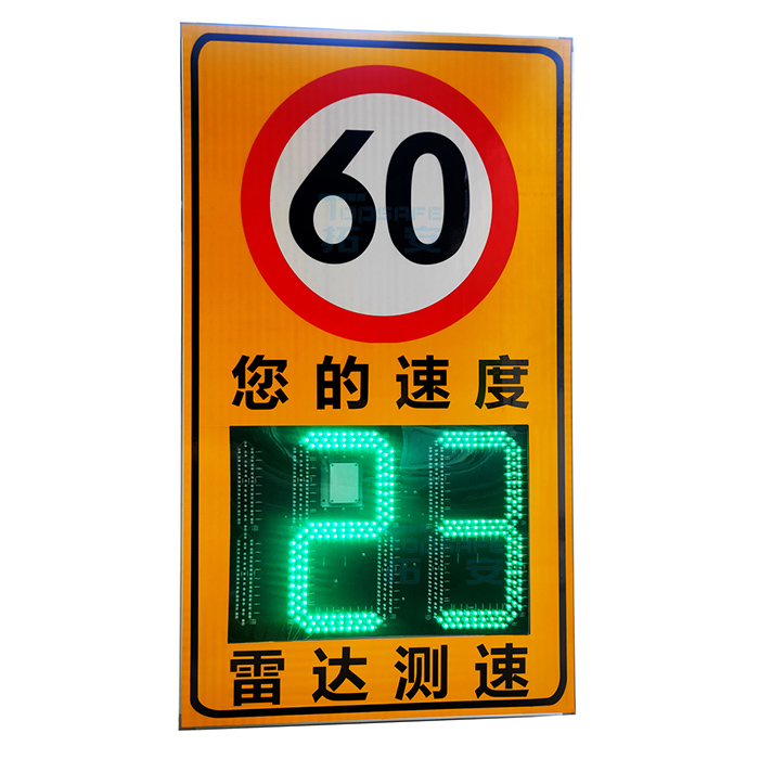 太陽(yáng)能LED雷達(dá)測(cè)速標(biāo)牌
