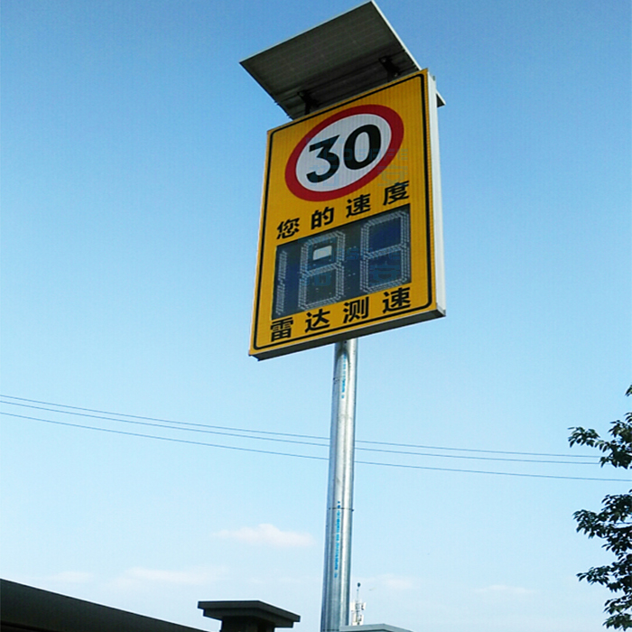 太陽(yáng)能LED雷達(dá)測(cè)速標(biāo)牌