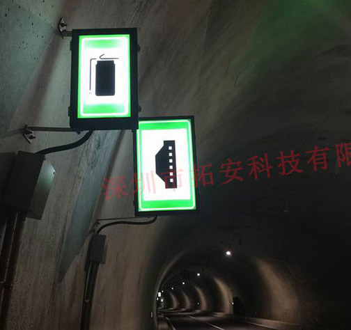 LED隧道緊急停車帶標志